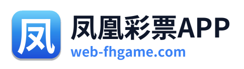 凤凰彩票APP Logo